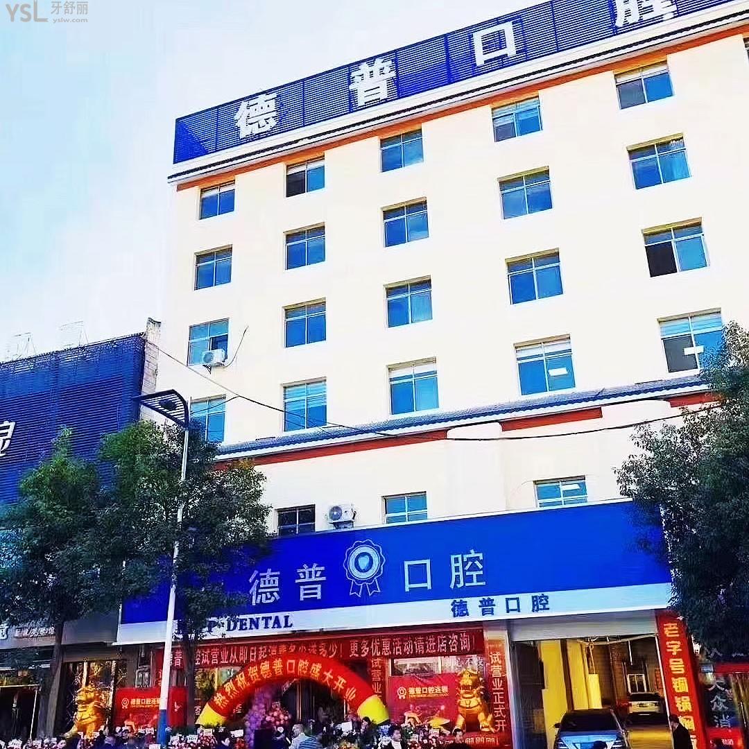  陸良德普口腔
