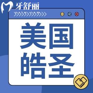美國皓圣種植牙是什么材質(zhì)