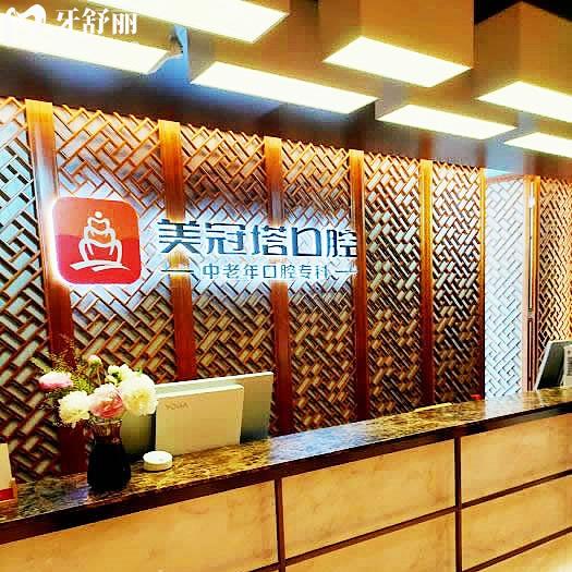 美冠塔朝陽路分院