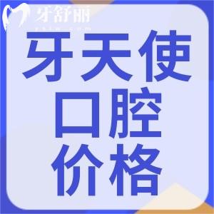 廈門思明牙天使口腔隱適美多少錢？附上全新牙齒矯正價(jià)格表