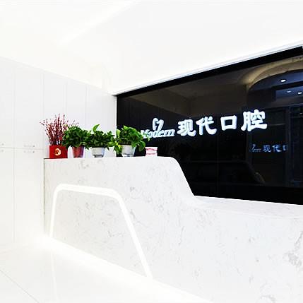 長(zhǎng)春現(xiàn)代口腔