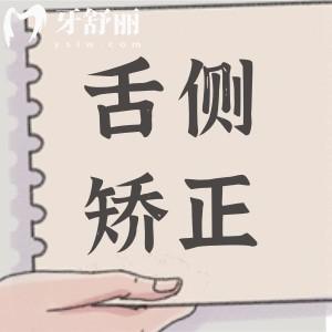 e-Brace舌側隱形矯治器