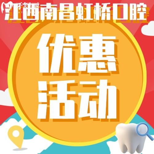 南昌虹橋口腔種牙好不?2580元起的百康特種植牙價格給力