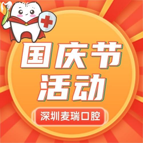 深圳麥瑞口腔種牙如何？種植買一送一，還可特價折上折