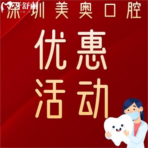 深圳美奧口腔鑲牙怎么樣?韓國(guó)奧齒泰才2800元起,香不香