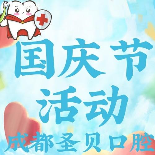 成都圣貝口腔正牙好不好？奧美科牙齒矯正僅需12820元起