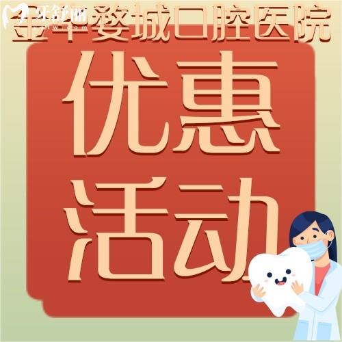金華婺城口腔醫(yī)院整牙費用貴嗎？德國非凡矯正18800元起