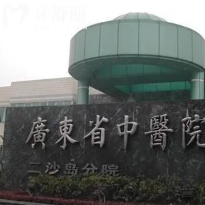廣東省中醫(yī)院牙科收費(fèi)貴嗎？要是拔一顆智齒多少錢(qián)？