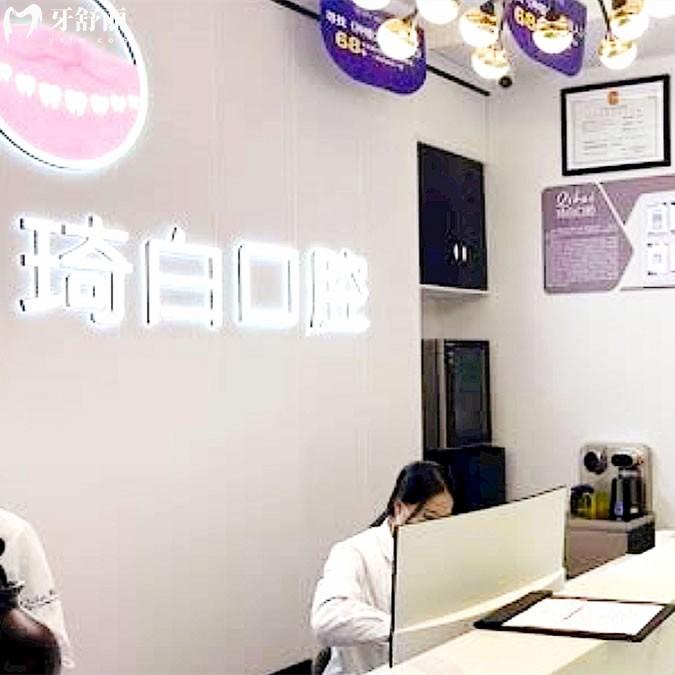 凱里琦白口腔