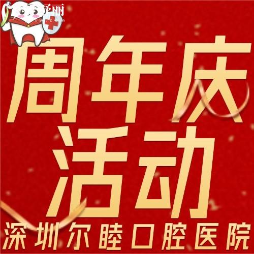 深圳爾睦口腔種牙收費貴嗎？據(jù)說品牌種植牙1980元起