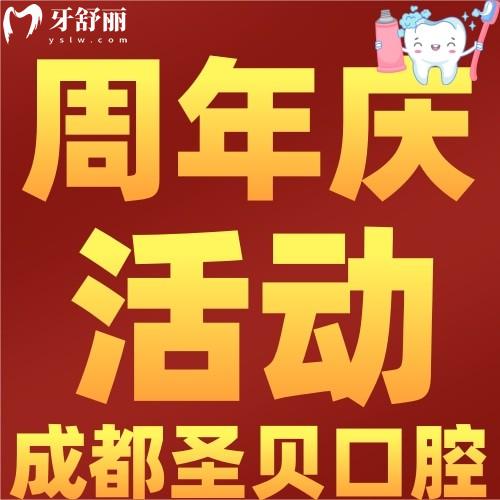 成都圣貝口腔種牙怎么樣?登騰種植體才4000元起是真的嗎