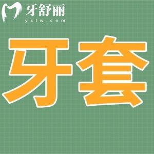 戴牙套后牙齒松動正常嗎，需要注意什么?