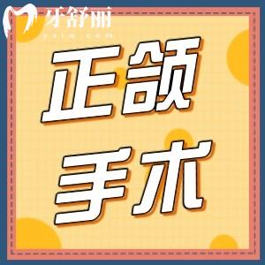 正頜外科手術(shù)危險嗎？誰能告訴我正頜手術(shù)是怎么做的？