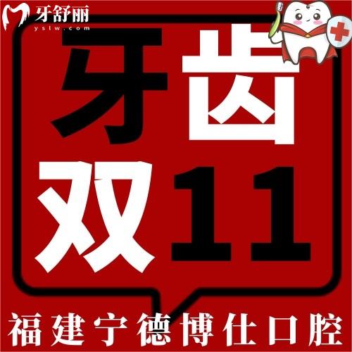福建寧德博仕口腔種牙好不好？聽(tīng)說(shuō)進(jìn)口種植牙才3360元起