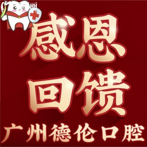 廣州德倫口腔在哪里?聽說進口種植牙980元起,想帶母親去