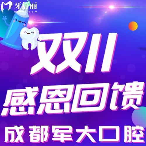 成都軍大口腔正規(guī)嗎?半隱形矯正才10800元起太令人心動