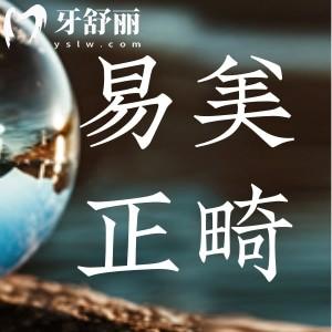易美正畸的隱形牙套怎么樣？科技含量這么高有人被種草嗎？