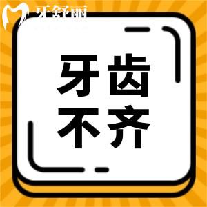 請(qǐng)問(wèn)孩子牙齒排列不齊一定要矯正嗎?什么時(shí)候矯正較好?