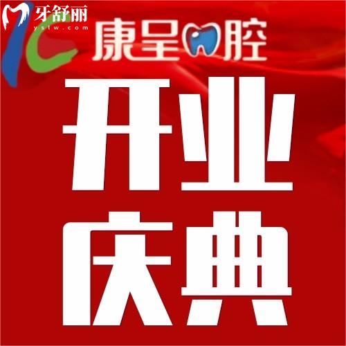 長春康呈口腔牙齒矯正好嗎?16800起的時(shí)代天使怎能錯(cuò)過