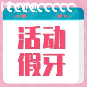 ?活動(dòng)假牙哪種基托舒服？老媽60歲選擇哪種假牙性比價(jià)高？