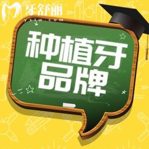 種植牙哪個國家材料好性價比高,種牙多少錢全口半口價格