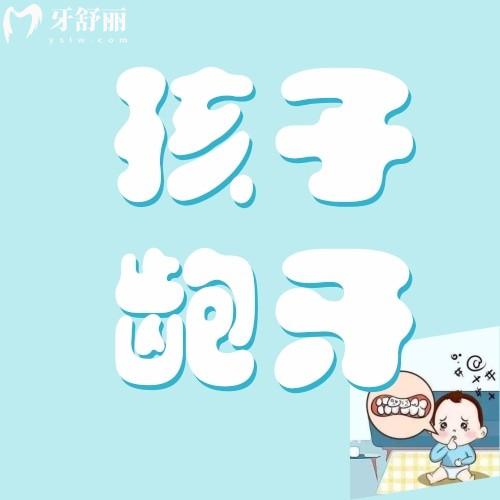 孩子有點齙牙需要矯正嗎？孩子齙牙有沒有什么危害？