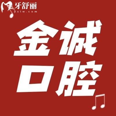 聽說深圳金誠口腔可以刷醫(yī)保,全瓷牙價格太吸引人啦~
