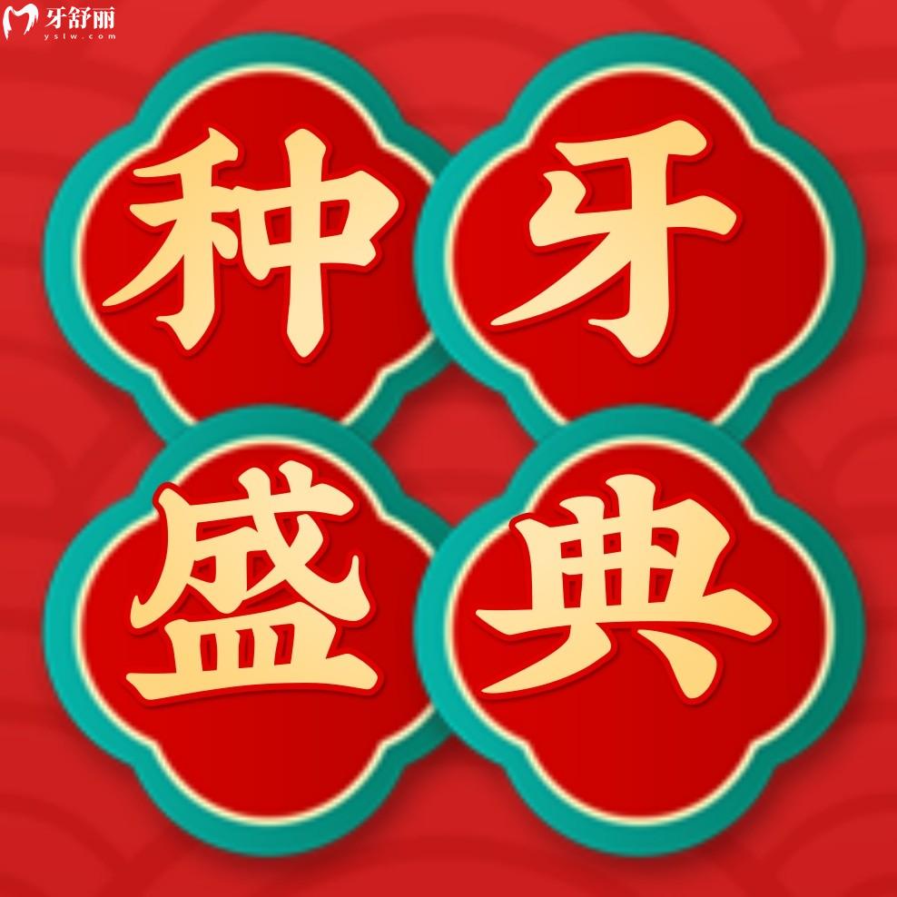 鬧心長沙瑞泰口腔醫(yī)院種牙價格貴嗎?年末便宜拿不停!