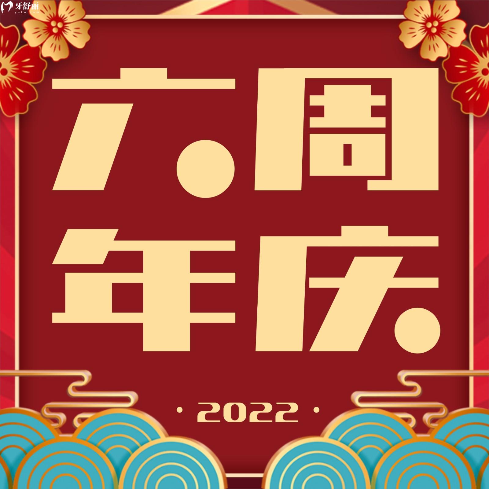 百色唯美口腔收費(fèi)標(biāo)準(zhǔn)怎么樣?6周年慶免費(fèi)種牙力度絕了!