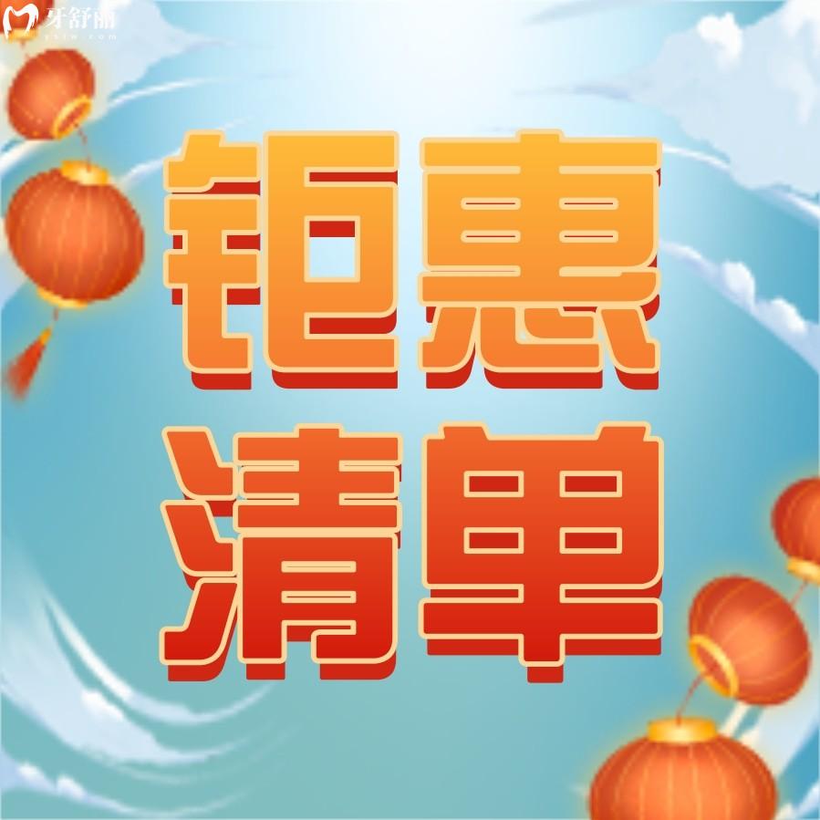 肇慶國美口腔價目表貴不貴?周慶年種植牙補(bǔ)貼3500!