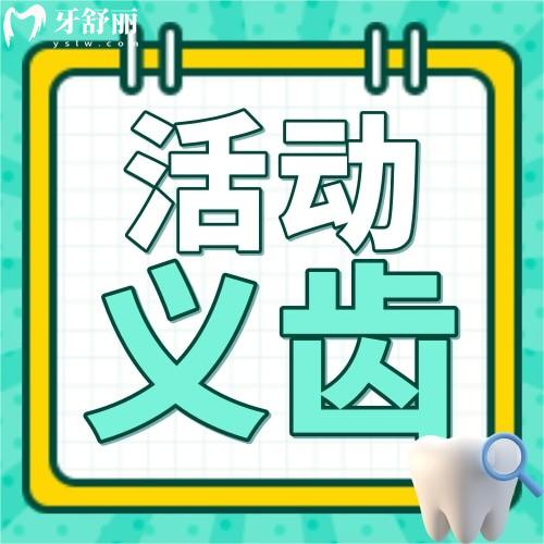活動義齒