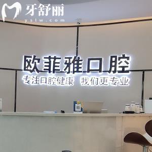 重慶歐菲雅口腔門(mén)診