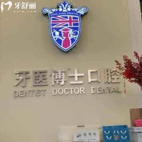 南通如皋牙醫(yī)博世口腔門(mén)診部