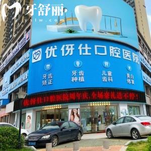 衡陽(yáng)優(yōu)伢仕口腔醫(yī)院