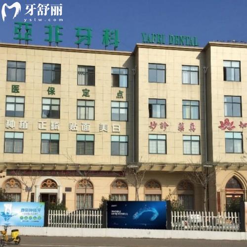 臺(tái)州路橋亞非口腔門(mén)診部