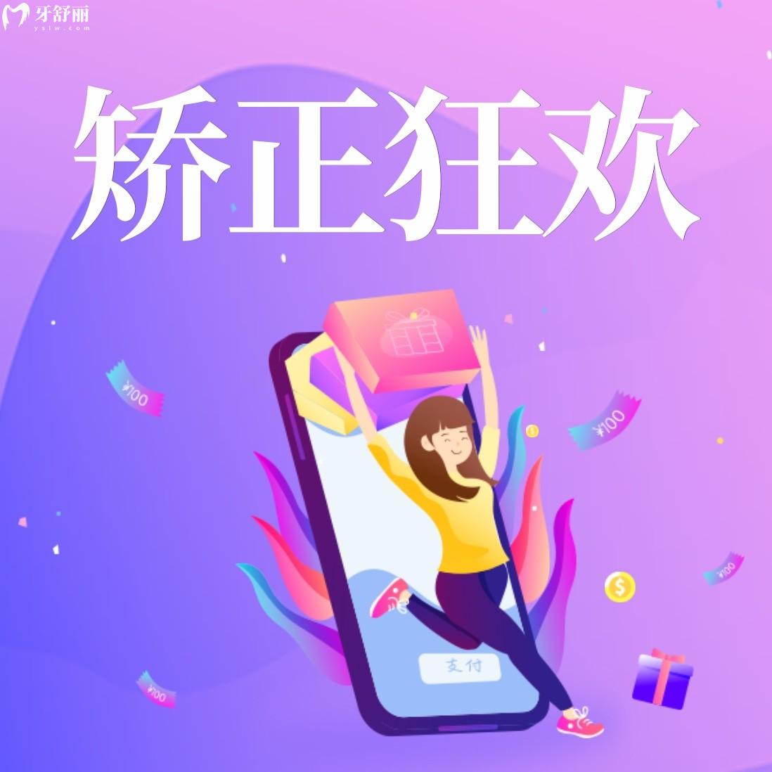 仙游京?？谇会t(yī)院收費怎么樣貴嗎?寒假正畸季福利多!