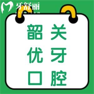 韶關優(yōu)牙口腔怎么樣？正規(guī)靠譜嗎？患者口碑評價來告知