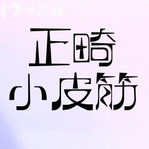 牙醫(yī)給的小皮筋有什么作用？麻煩不戴可以嗎？