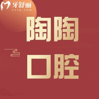 深圳陶陶口腔診所怎么樣 不能錯(cuò)過(guò)顧客親診評(píng)價(jià)