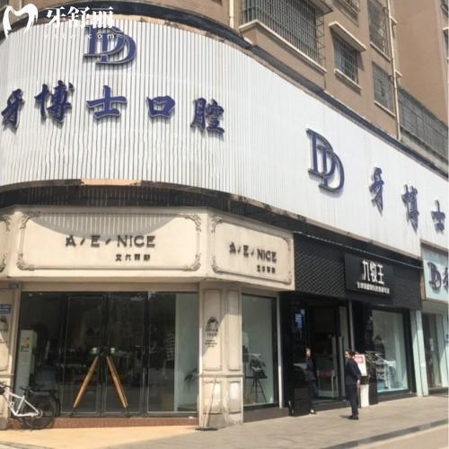 安順牙博士口腔