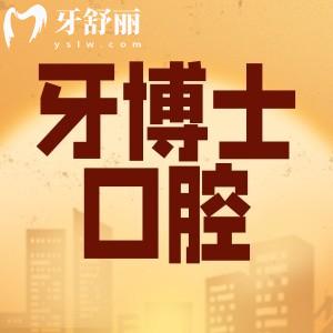 石家莊牙科排行榜中牙博士口腔地址在哪？矯正種植牙點(diǎn)評