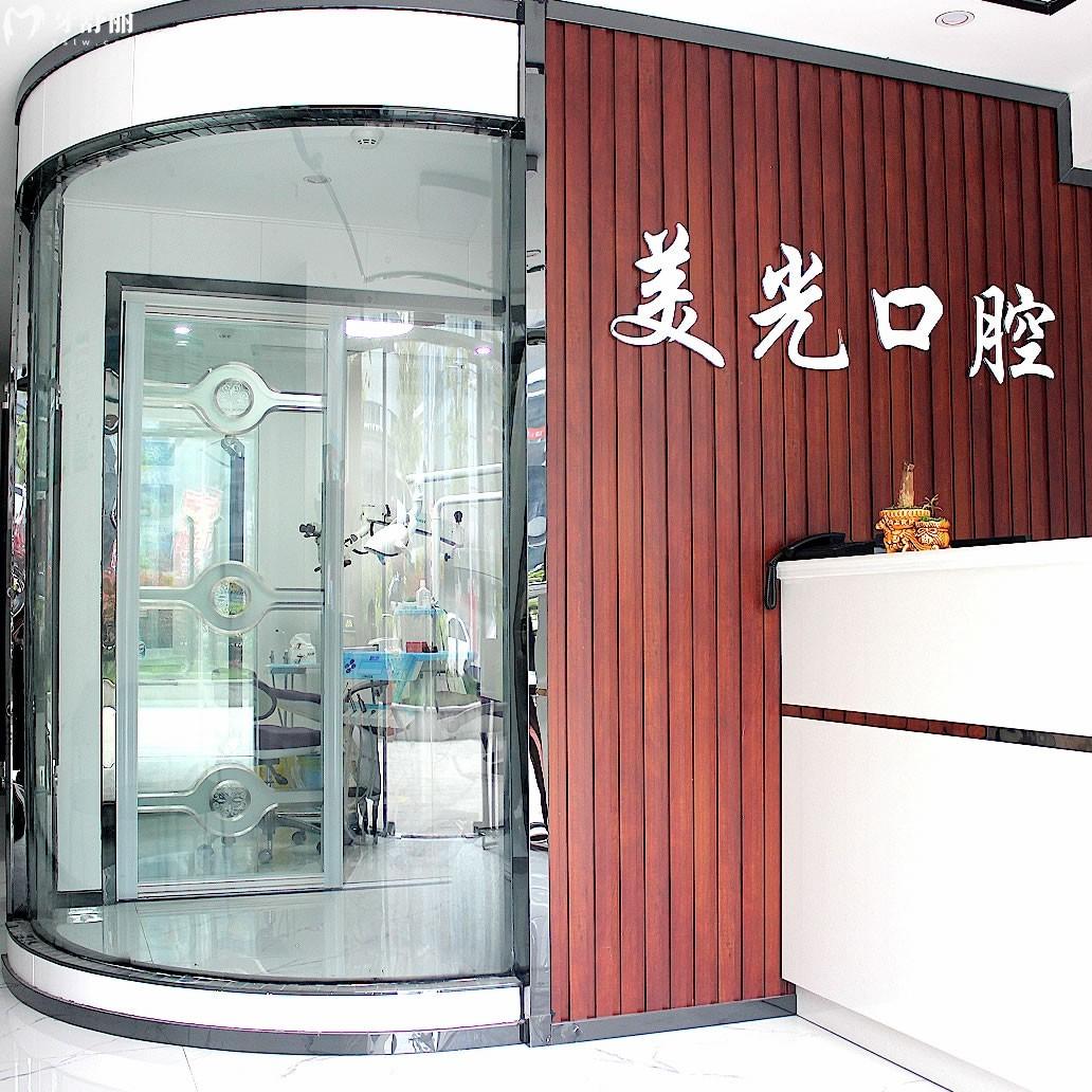 安康美光牙科
