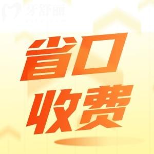 江蘇省口腔醫(yī)院價格收費貴嗎？來看23新版牙科價目表