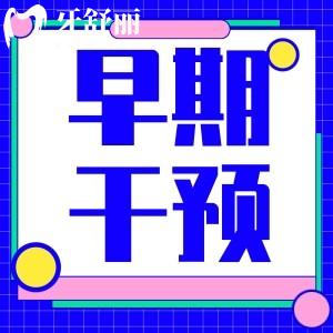 牙科中兒童顏面管理都是什么 提早干預(yù)重要嗎？