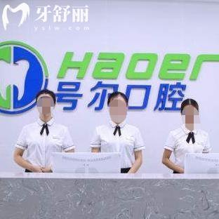 襄陽號爾口腔門診部連鎖