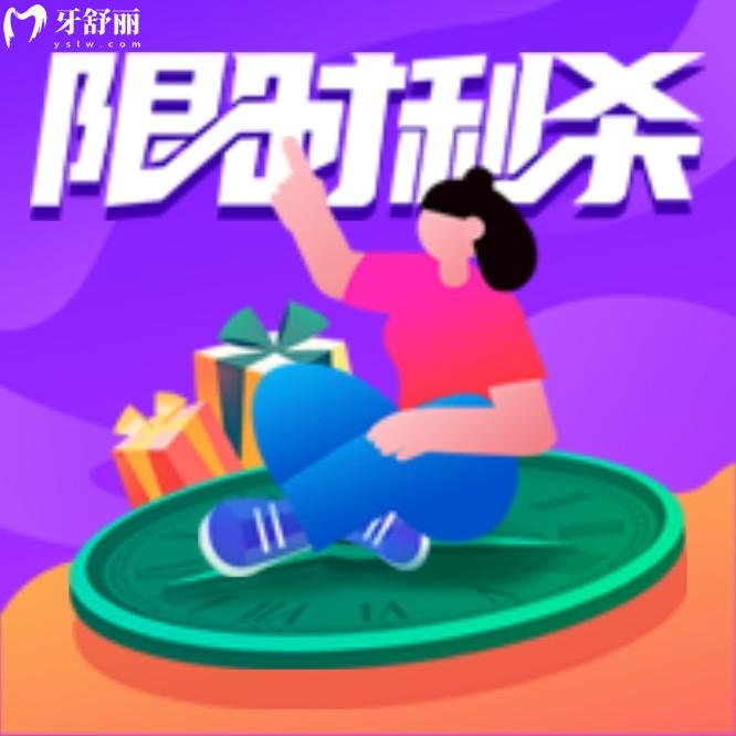 深圳和樂口腔牙科種植牙價(jià)目表怎么樣?3月福利開炸