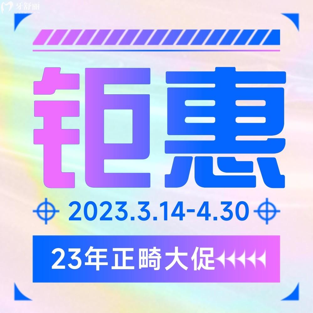 廈門(mén)思邁爾口腔也繃不住了,現(xiàn)牙齒矯正送美白體驗(yàn)!