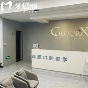 重慶固而美金渝口腔診所