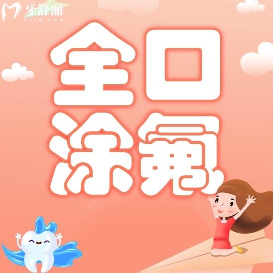 全口涂氟適合幾歲孩子？有沒(méi)有年齡限制