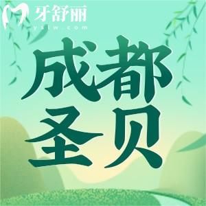 成都圣貝口腔醫(yī)院怎么樣？雖是私立但收費(fèi)劃算口碑好
